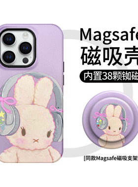 【Magsafe磁吸】耳机兔子苹果16手机壳iphone15promax少女心14plus支架13适用华为mate70菲林p60萌系12紫色11