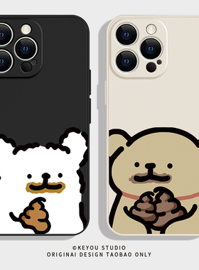 搞怪便便情侣小狗苹果17适用iphone16/15/14promax手机壳华为mate70硅胶p60小米红米k80nova13全包vivox200女