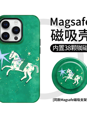 【Magsafe磁吸】星河白马iphone16plus苹果15艺术14promax适用华为p80菲林mate70小众高级感13支架12手机壳11