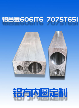 铝管定制6061t651铝板不锈钢板 7075t65R1方管铝定做深孔加工
