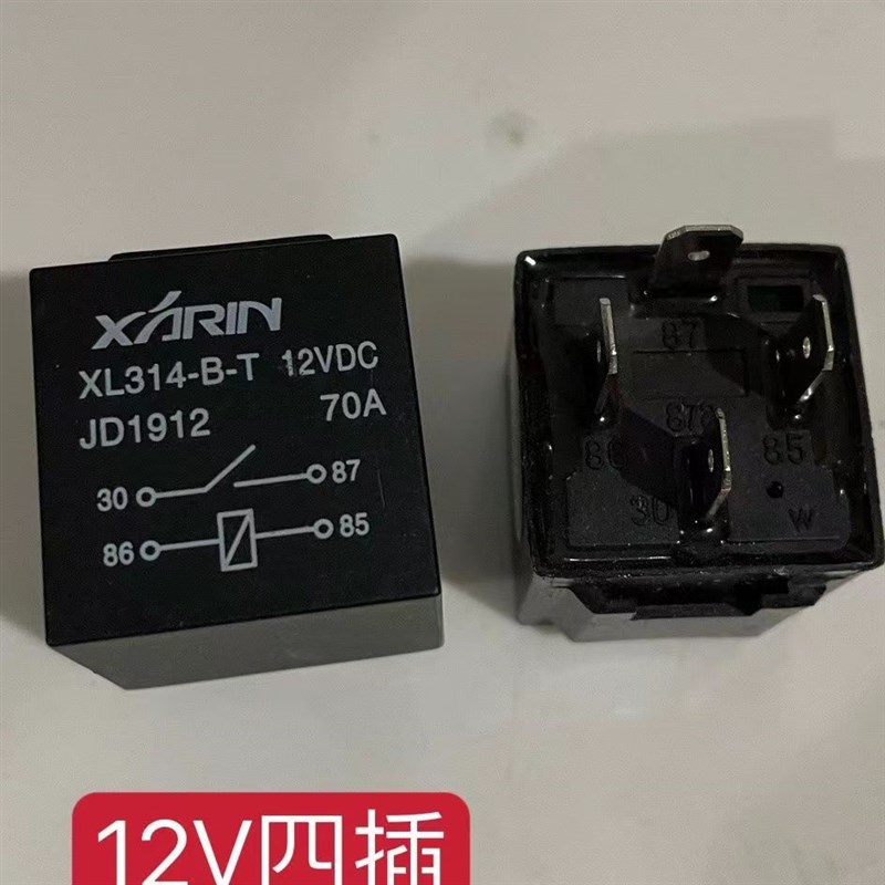汽车继电器12V/24V/70A大电流防水4脚5脚通用四插五插启动继电器