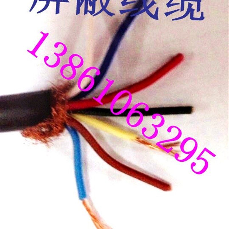 Pure copper Lw cable RVVP7 * 0.75 square 7-core shield cont