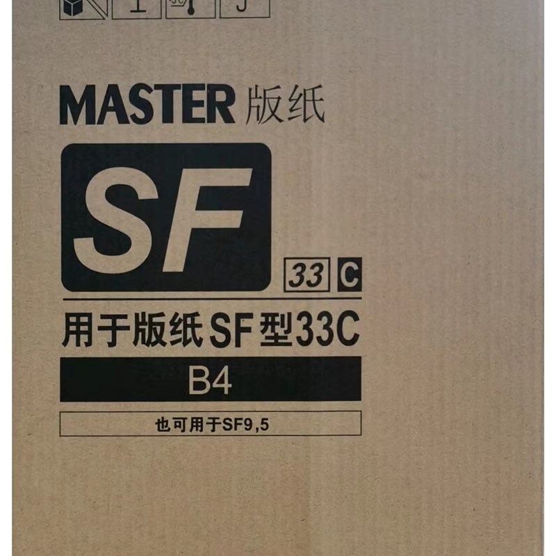 F型B4适合于一体机版纸 SF5231C SF5233C SF5234C B4版纸/油墨