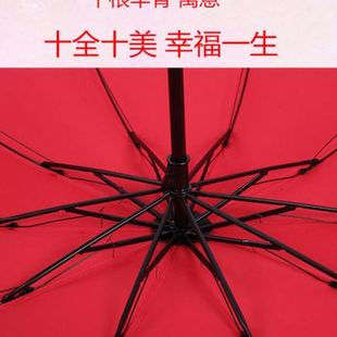 红伞结婚伞新娘伞10骨折叠大红色婚庆出嫁用的婚礼喜字三折晴雨伞