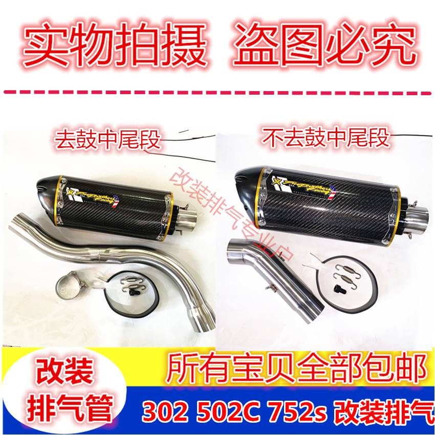 适用于贝纳利302 502C 752s改装排气 752SC排气 追350改装SC排气