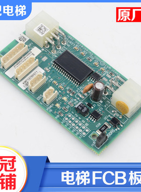 原装电梯井道通讯板KM713700G71 G11 G51 G01适用通力配件FCB板
