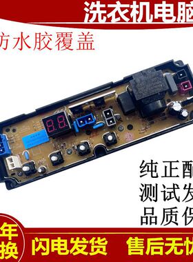 志高洗衣机电脑版CHB53553YRCHB53483YR主板 电路板线路板35一29L