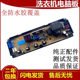 志高洗衣机电脑版 电路板线路板35一29L CHB53553YRCHB53483YR主板