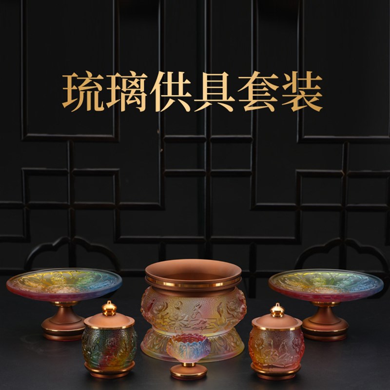 琉璃佛前佛具用品大全供水杯供佛杯家用供具供佛花瓶香炉果盘供盘