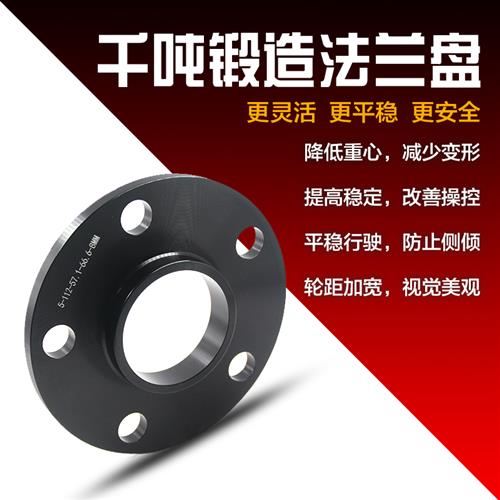 汽车改装轮毂加宽法兰盘专用垫片4/5/6孔3/5/8/10mm轮毂加宽垫片