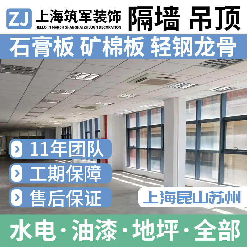 上海轻钢龙骨隔墙石膏板隔断墙吊顶材料矿棉板隔音石膏板包安装一