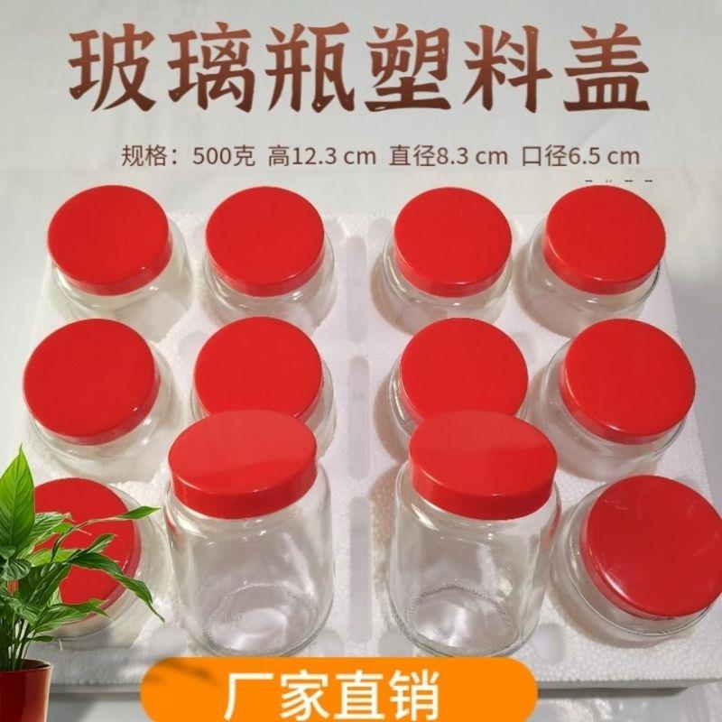 豆腐乳罐子玻璃瓶塑胶盖罐头瓶带盖子收纳瓶密封罐500克圆瓶蜂蜜