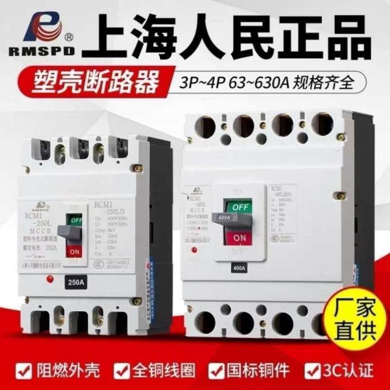 人民三相过流过载断路器CM1L3P空气开关家用三相四线断路保护器