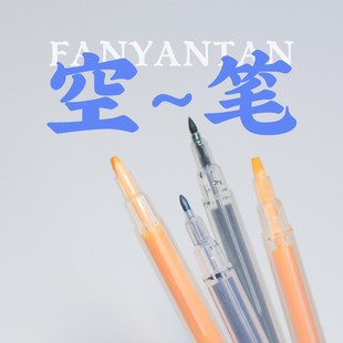 放羊滩可加墨勾线笔中性笔钢笔墨水空笔彩墨学生用美术彩色针管笔