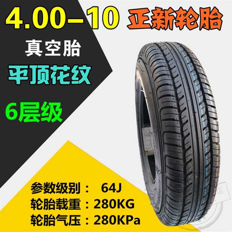包邮正新400s一10真空轮胎电动汽车三轮四轮成人滑板车胎4.00-10