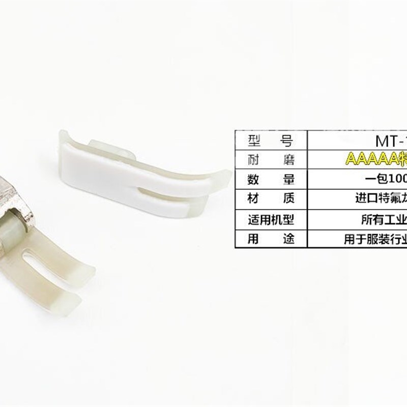 IHndustrial sewing machine accessories MT-18 plastic pressu