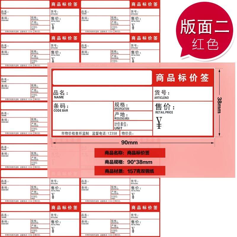 新款a4超市商品标价签价格牌便利店标签纸可打印价格签货架价签纸