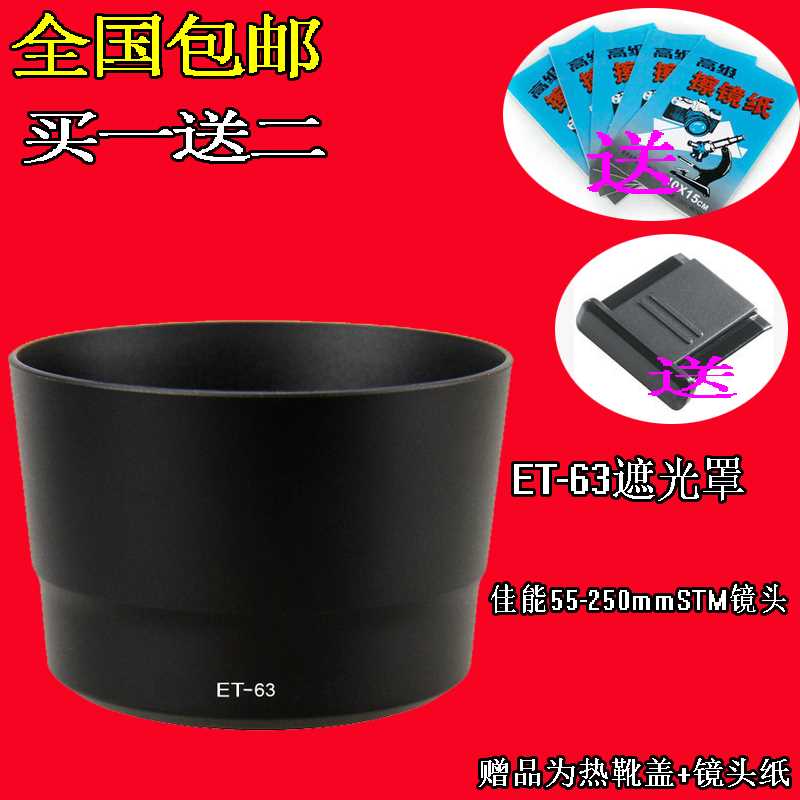 ET-63卡口遮光罩 适用于佳能700D100D 55-250 STM镜头58MM可反扣