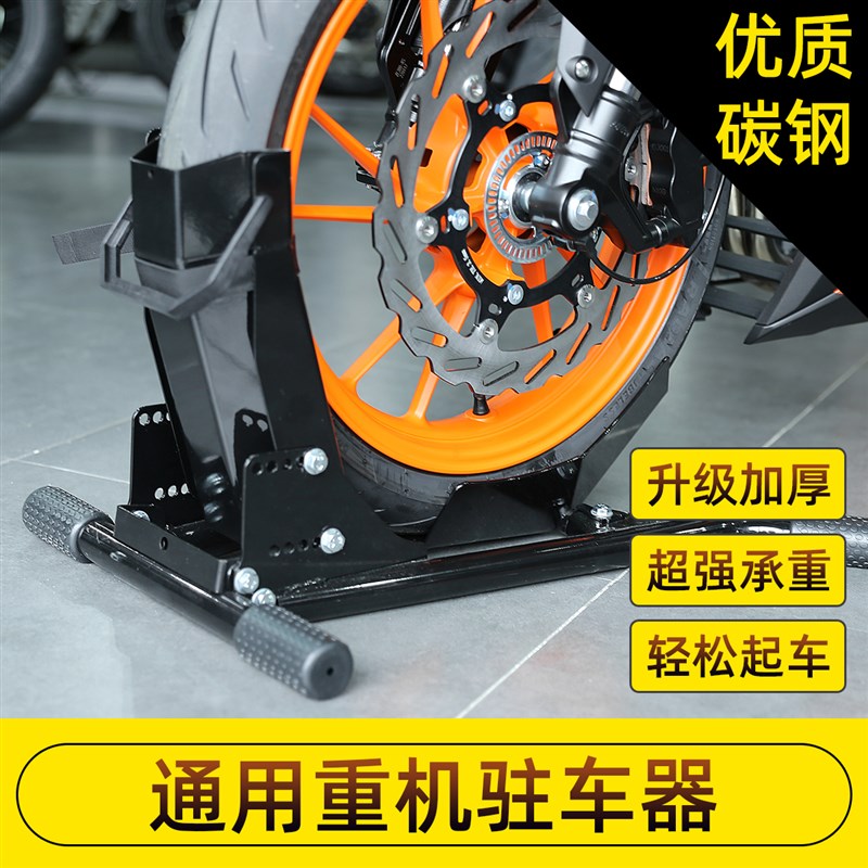 通用重机机车前后轮支撑架驻车器架起车架保养可升降维修工具