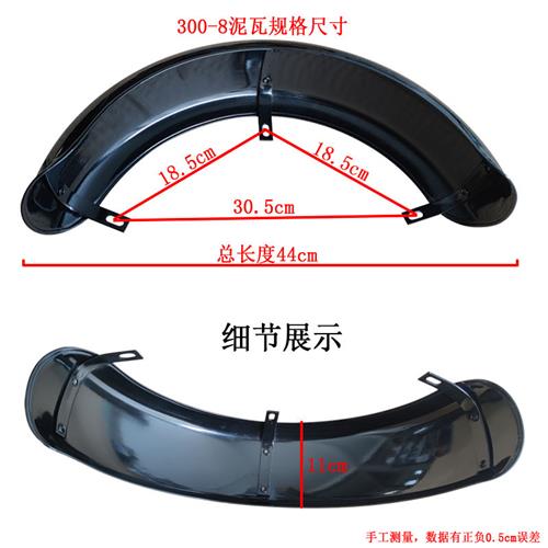 老年休闲电动三轮车铁质挡泥板小巴士挡水板300-8轮胎后泥瓦铁档