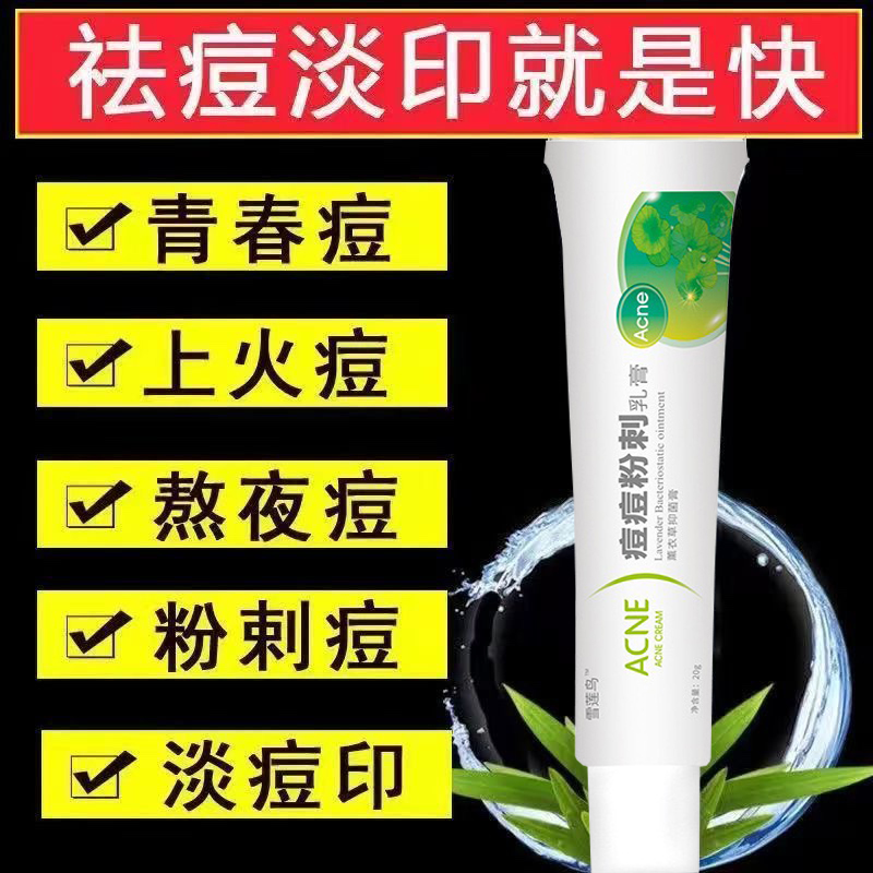 祛痘祛痘印去闭口粉刺消印祛红肿淡化炎痘痘坑修复痘疤祛闭口粉刺