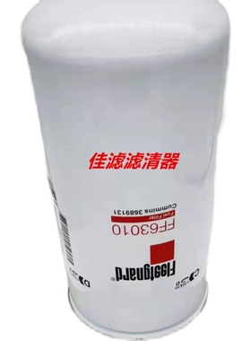 FF63010适用铁路康明斯发动机柴油滤芯FF63010/3689131/4907485