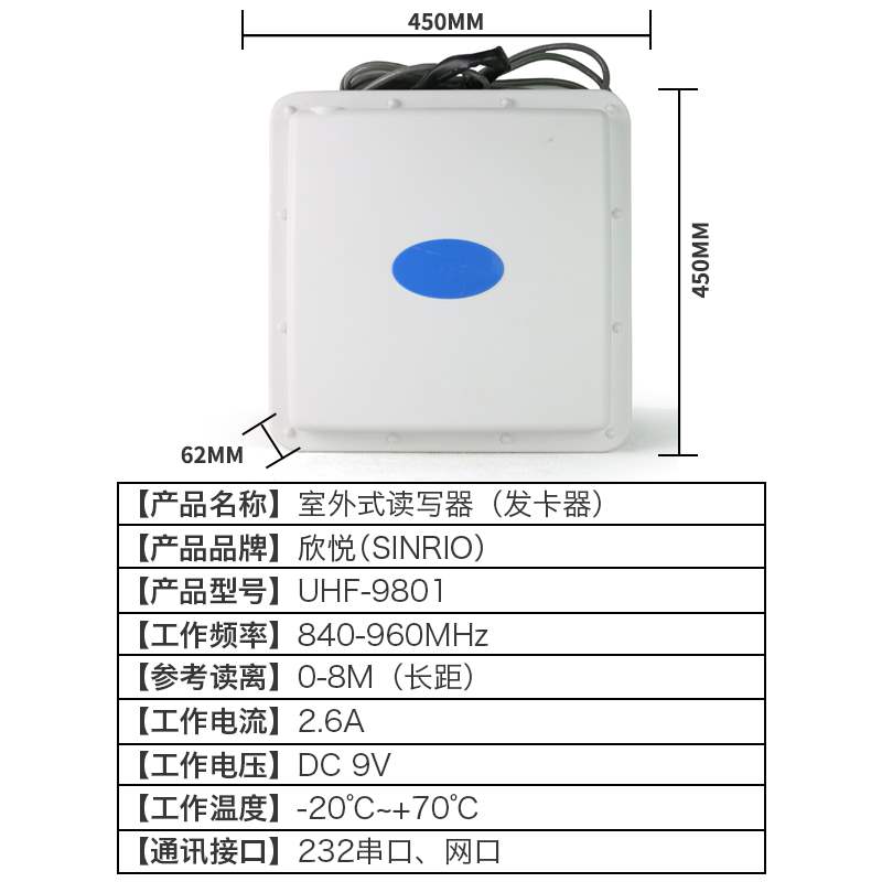 欣悦(SINRO) RFID UHF超高频6B/6C远距离无源915MHZ读写器读卡