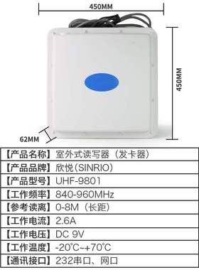 欣悦(SINRO) RFID UHF超高频6B/6C远距离无源915MHZ读写器读卡
