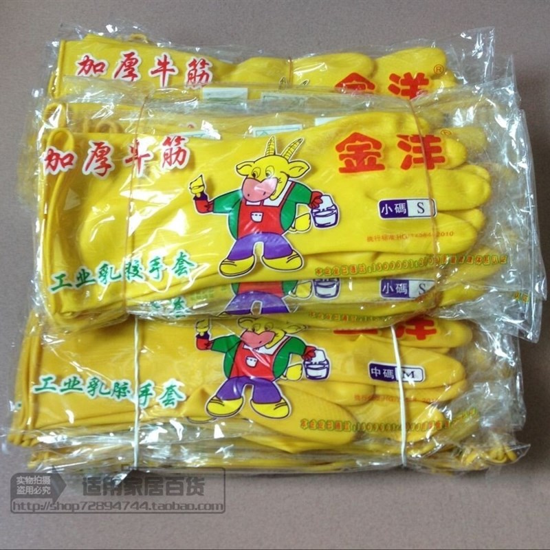 金洋 加厚牛筋手套 工业乳胶手套 家用清洁手套 耐用防滑手袜 1对