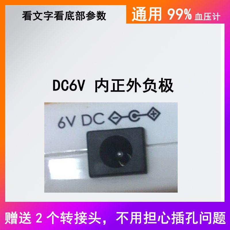 dc6v血压机计电源适配器HEM-7111 7112 7117 7118 7200充电器