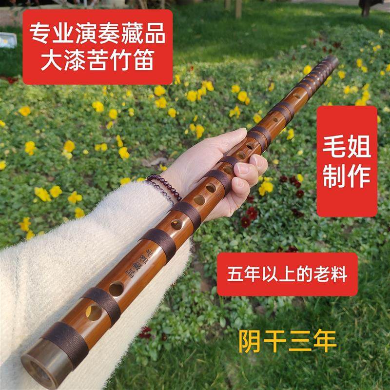 maojie/毛姐专业演奏藏品大漆笛.音准音色确保五年以上的精美材料
