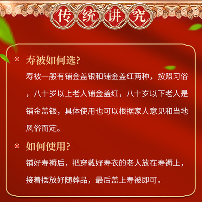 寿被单人老人冲喜死人白事殡葬用品全套真丝寿衣褥子铺盖纯棉男女