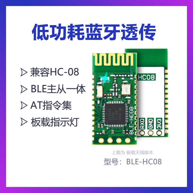 HC08蓝牙模块BLE主从一体CC2540低功耗无线串口通信透传兼容HC-08