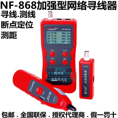 新品nf801寻线仪268寻线器8601测线仪J308电话查线器网路线查线仪
