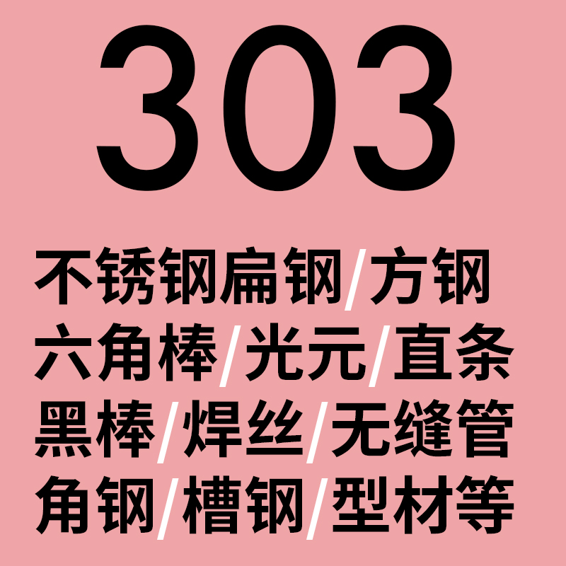 新品304不锈钢扁钢316扁条钢板钢D条实心方块方条201方钢黑棒冷拉