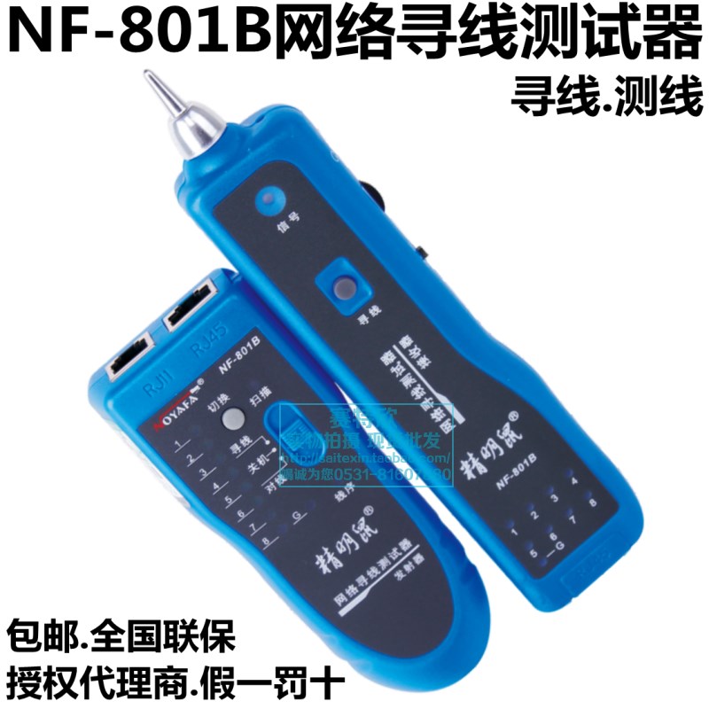 新品nf801寻线仪268寻线器8601测线仪308P电话查线器网路线查线仪