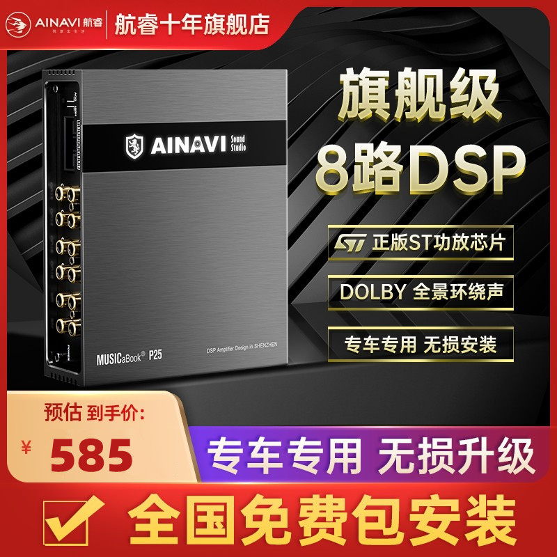 汽车车载专用音响DSP调音功放无失真改装大功率四路6/8路音频处理