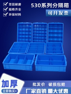 长方形塑料零件盒分类多格盒子螺丝工具530整理盒加厚收纳周转箱