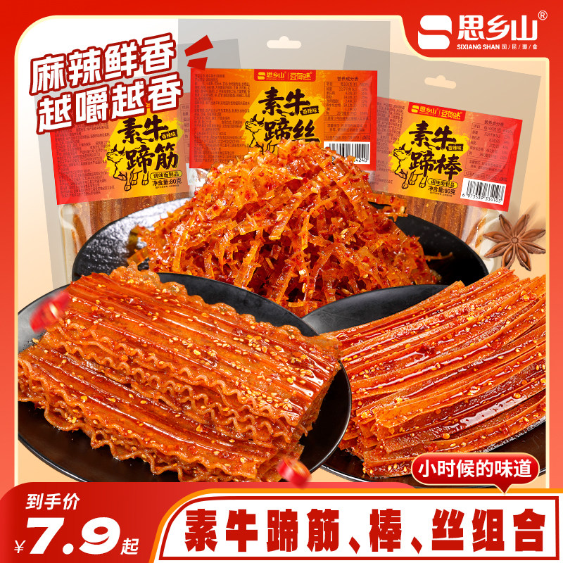 【思乡山】素牛蹄筋辣条辣棒湖南特产零食8090童年回忆追剧解馋