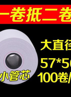 厂家粤双叶80热敏30打印纸57×5w0收银5750纸58mm8060不干胶60称4