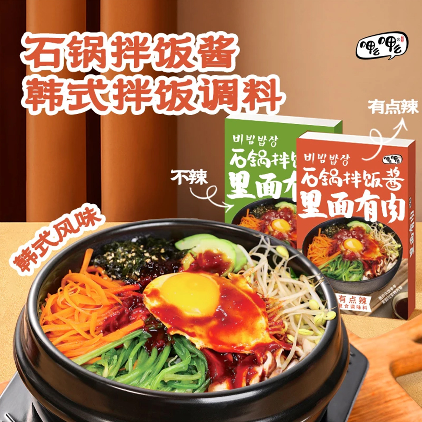韩式石锅拌饭拌面百搭神器图片