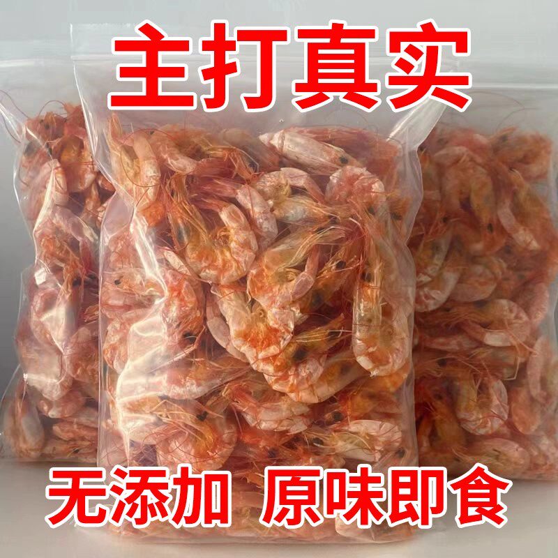 虾干开袋即食脆虾解馋零食特碳烤虾干货休闲食品海鲜小吃营养丰富