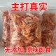 虾干开袋即食脆虾解馋零食特碳烤虾干货休闲食品海鲜小吃营养丰富