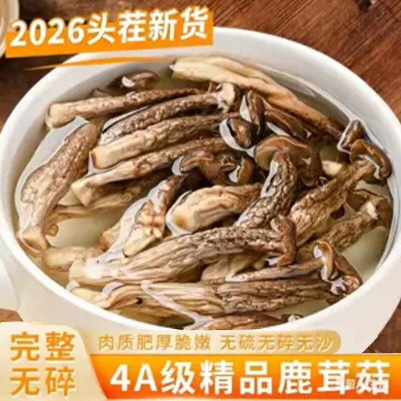 精品鹿茸菇干货500克福建野生香菇菌类批发新鲜煲汤