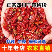 四川正宗二荆条干辣椒段250g微辣特香二斤条辣椒干货海椒油泼辣子