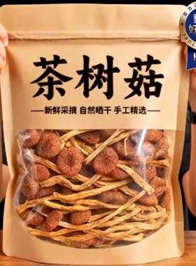 古田茶树菇干货无硫煲汤食材