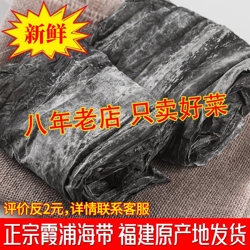 福建特产海带干货高品质干海带干货新货日晒厚海带渔家自产自销