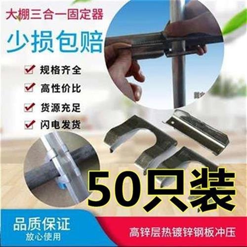 卡槽蔬菜温室大棚配件热镀v锌B钢管骨架固定卡扣V 固定器三合