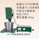 5升10L数显水泥压浆剂高速搅拌机其它工具实验室小型电动 SYJ