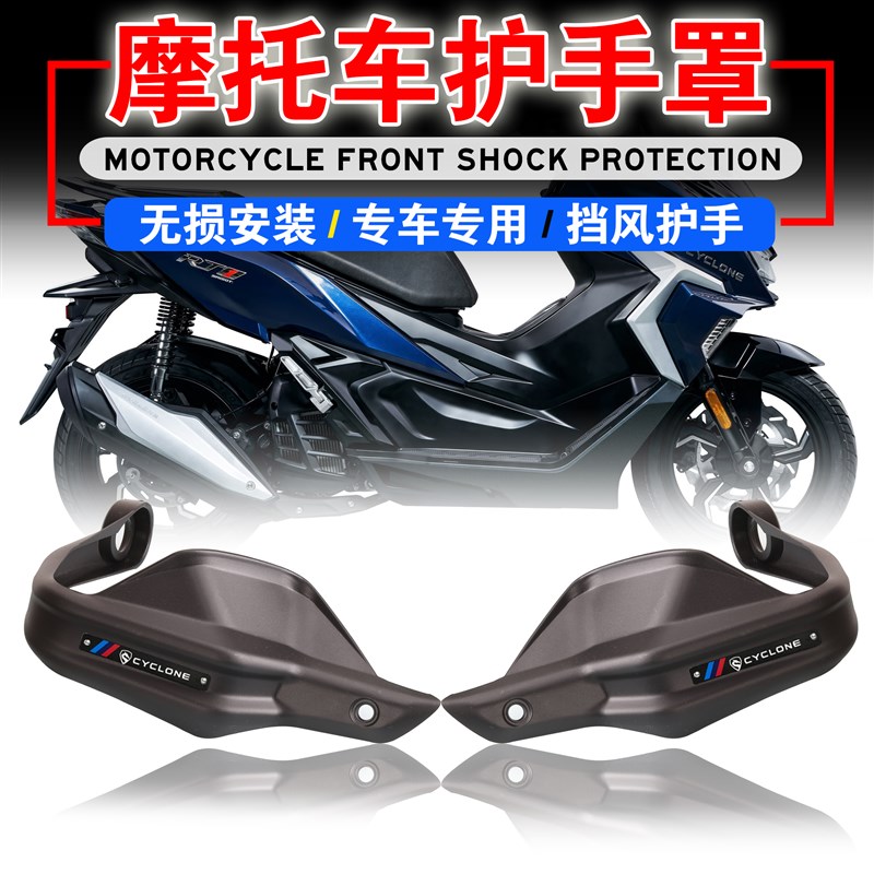 适用赛科龙RT1 改装摩托护手罩手把挡风加高RT2护手罩改装配件